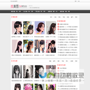 QQ头像_好看图片大全_最新个性头像发布中心 - 找美图网