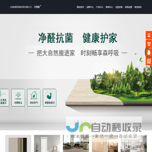 智慧象板材_智慧象家具板_智慧象定制家居_生态板十大品牌-上海森鹿装饰新材料有限公司