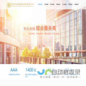 深圳市鼎银融资担保有限公司